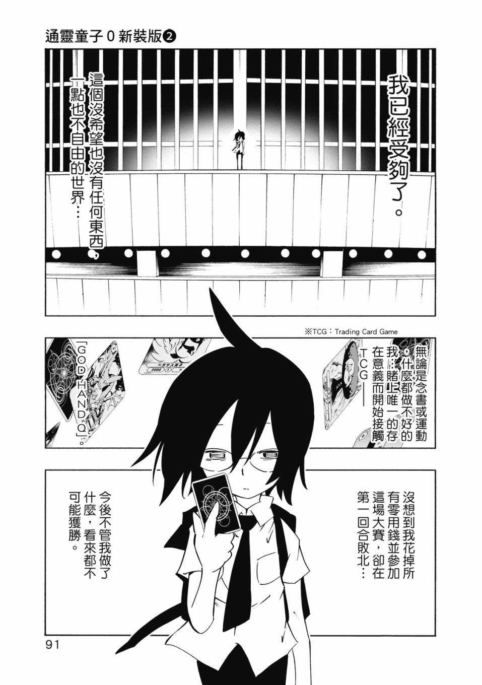 《通灵童子0》第02卷 第92页