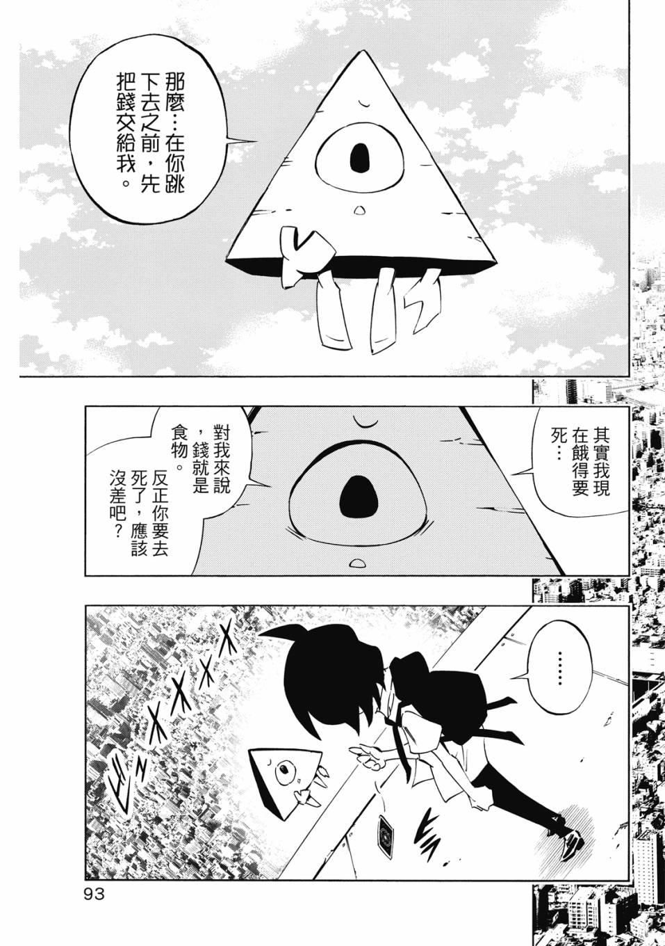 《通灵童子0》第02卷 第94页