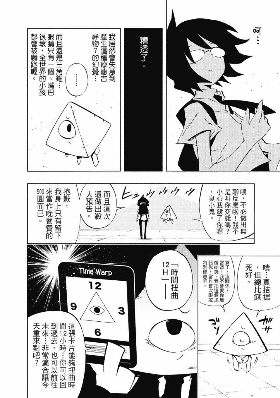 《通灵童子0》第02卷 第95页