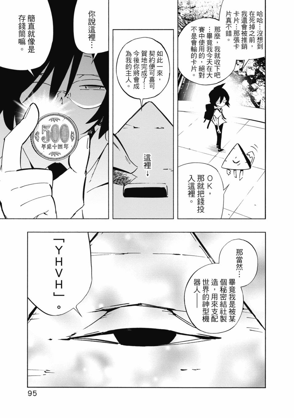 《通灵童子0》第02卷 第96页