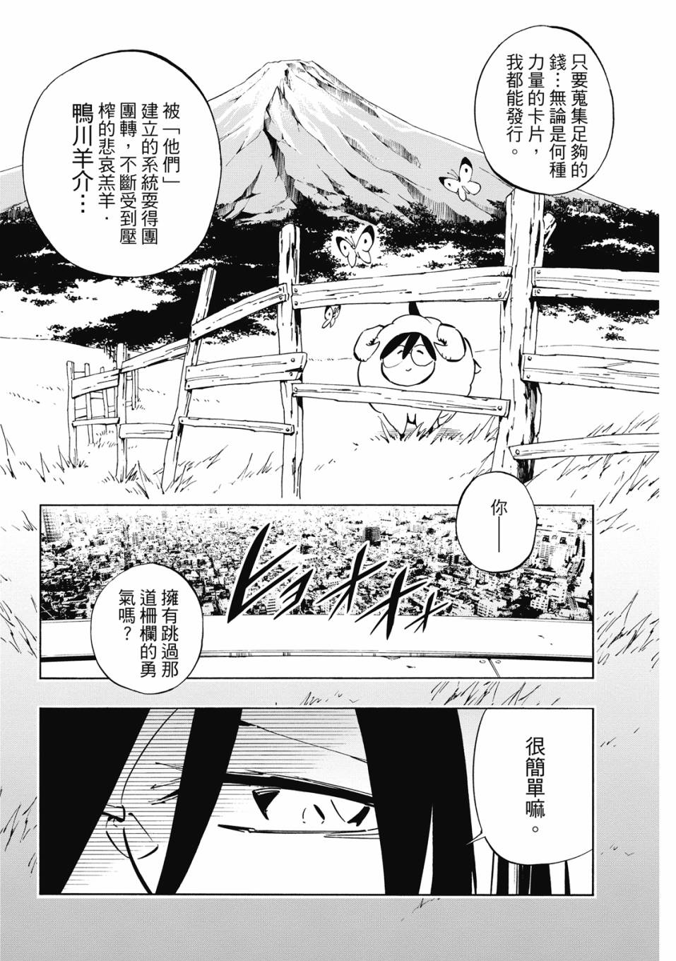《通灵童子0》第02卷 第97页