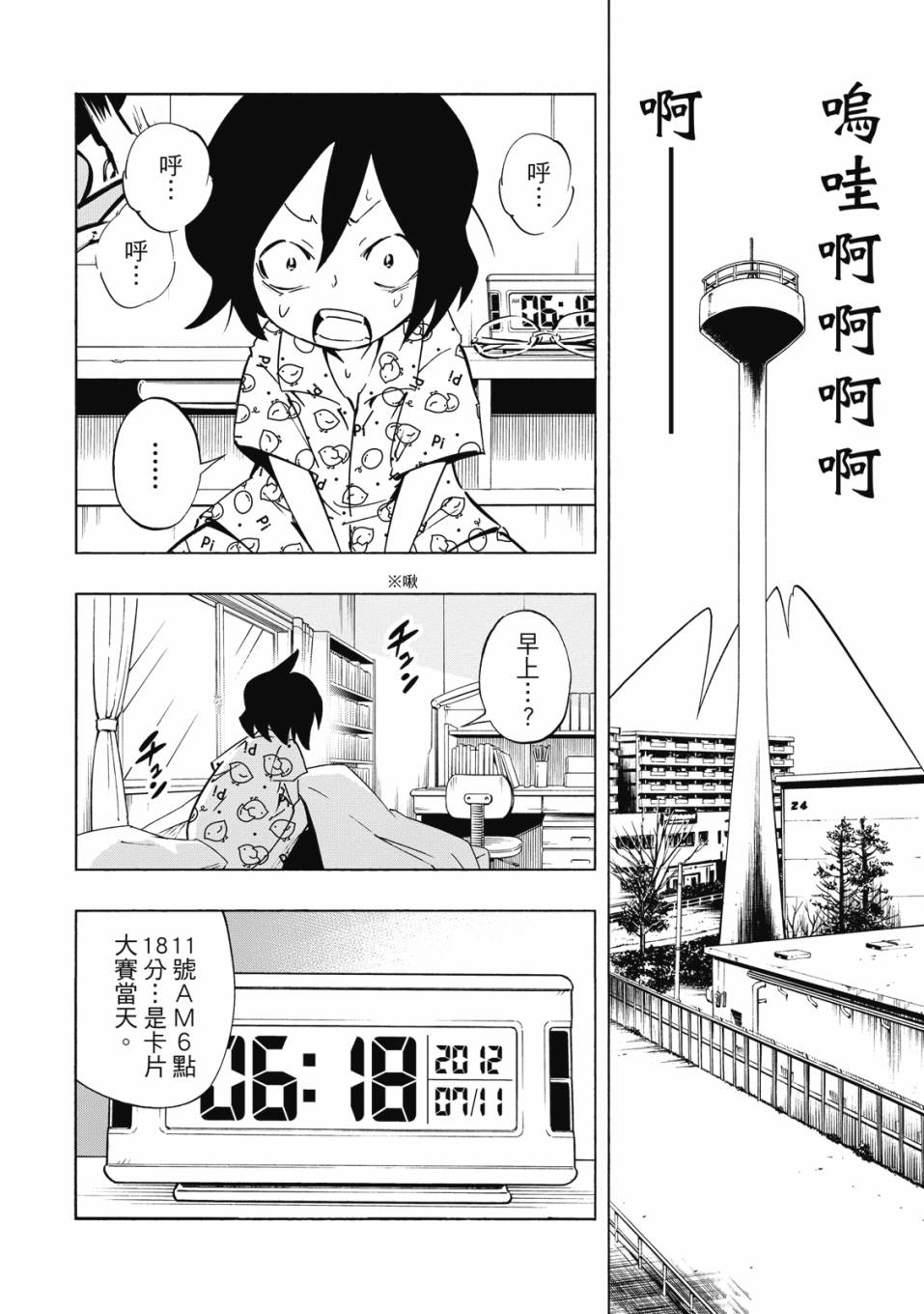 《通灵童子0》第02卷 第99页