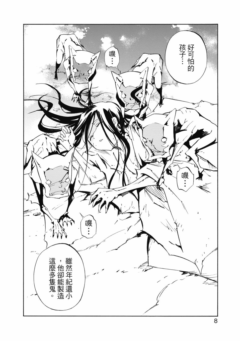 《通灵童子0》第02卷 第9页