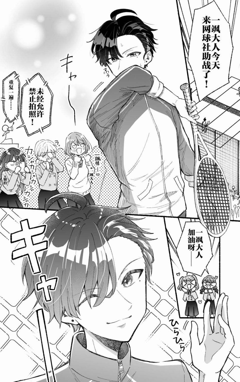《努力变得比帅气假小子更帅气的故事》第02话 第1页