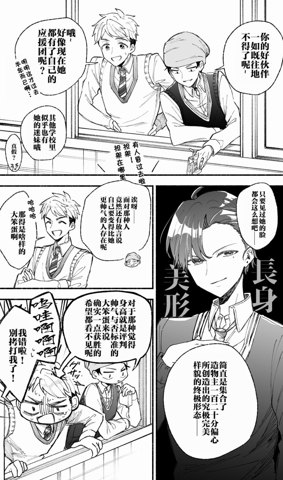 《努力变得比帅气假小子更帅气的故事》第02话 第2页