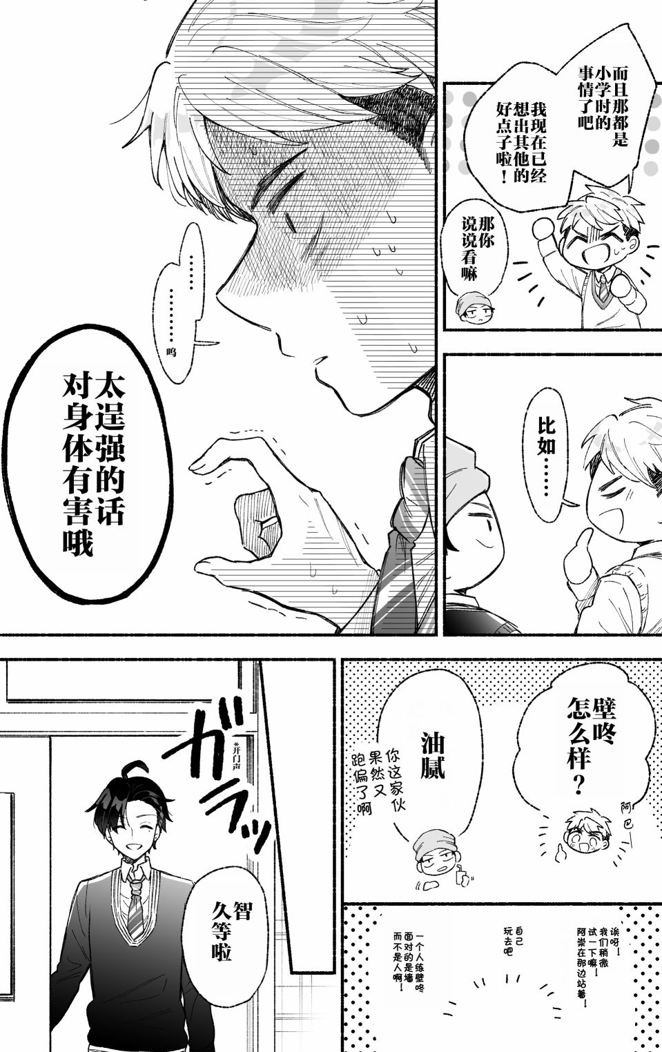 《努力变得比帅气假小子更帅气的故事》第02话 第3页