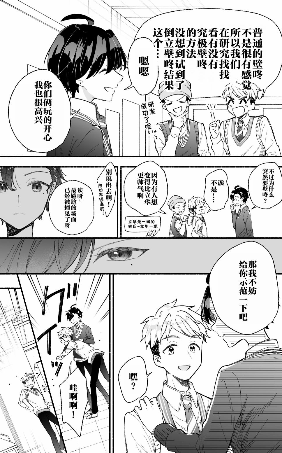 《努力变得比帅气假小子更帅气的故事》第02话 第5页