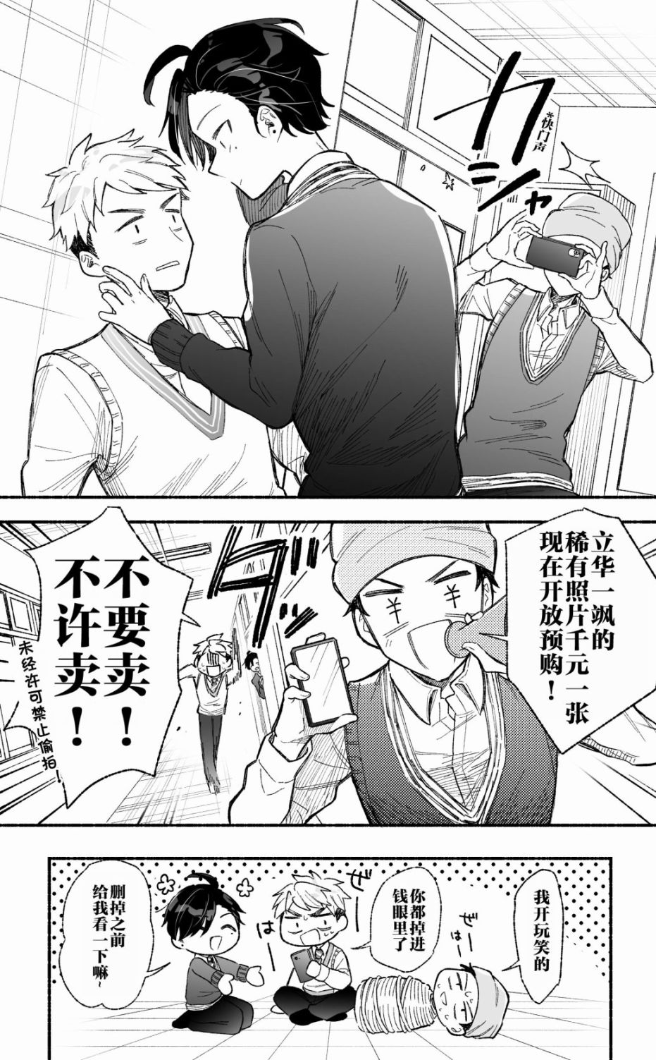 《努力变得比帅气假小子更帅气的故事》第02话 第8页