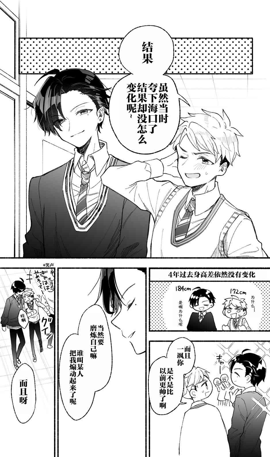 《努力变得比帅气假小子更帅气的故事》第01话 第5页
