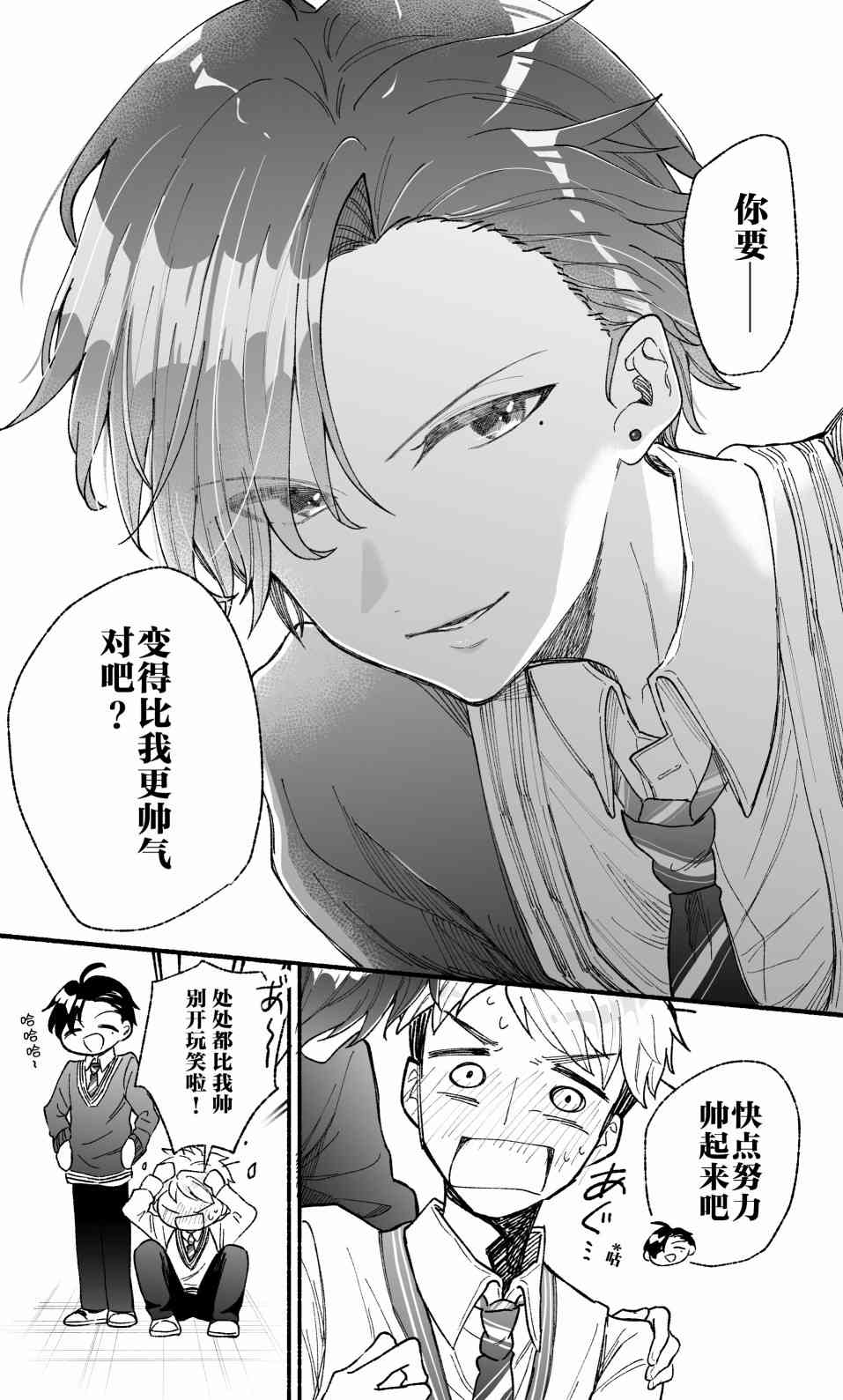 《努力变得比帅气假小子更帅气的故事》第01话 第6页