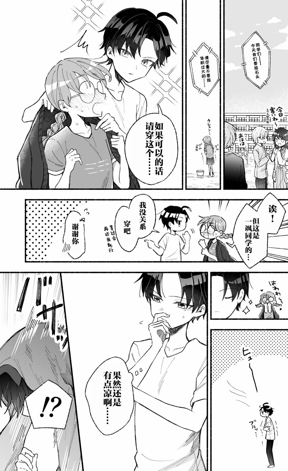 《努力变得比帅气假小子更帅气的故事》第04话 第1页