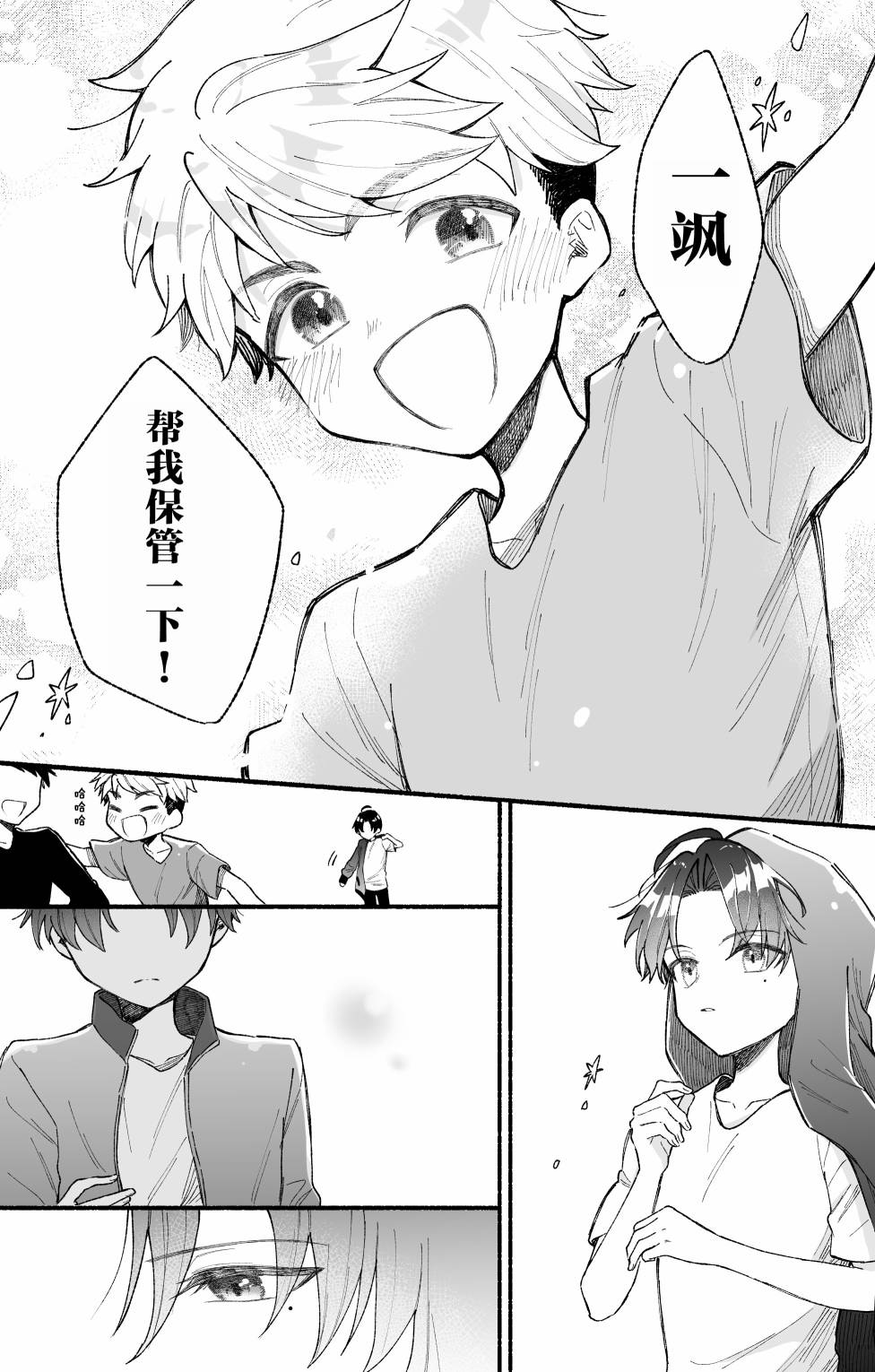《努力变得比帅气假小子更帅气的故事》第04话 第2页