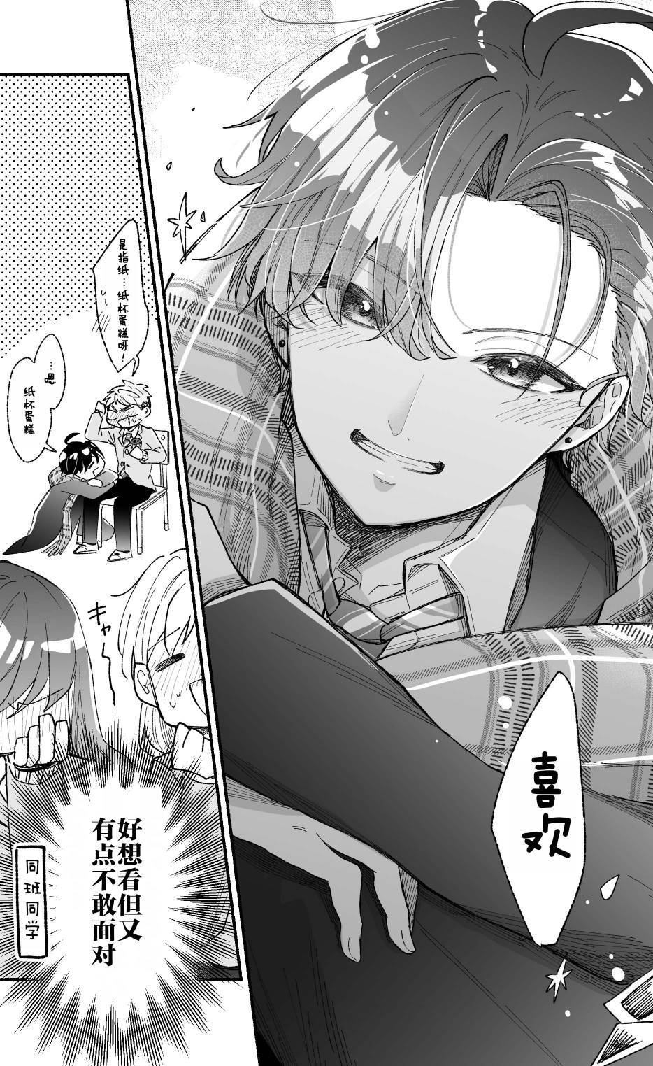 《努力变得比帅气假小子更帅气的故事》第03话 第2页