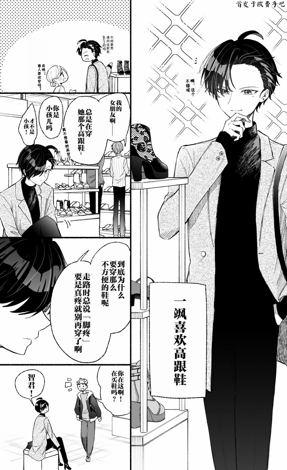 《努力变得比帅气假小子更帅气的故事》第06话 第1页