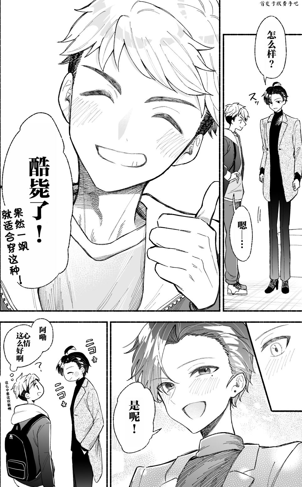《努力变得比帅气假小子更帅气的故事》第06话 第2页