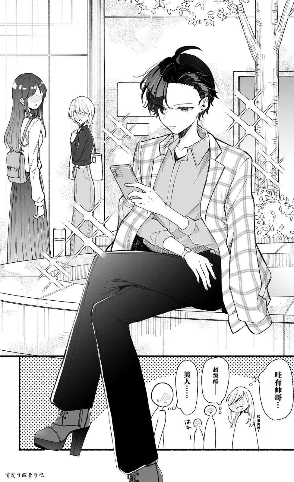 《努力变得比帅气假小子更帅气的故事》第05话 第1页