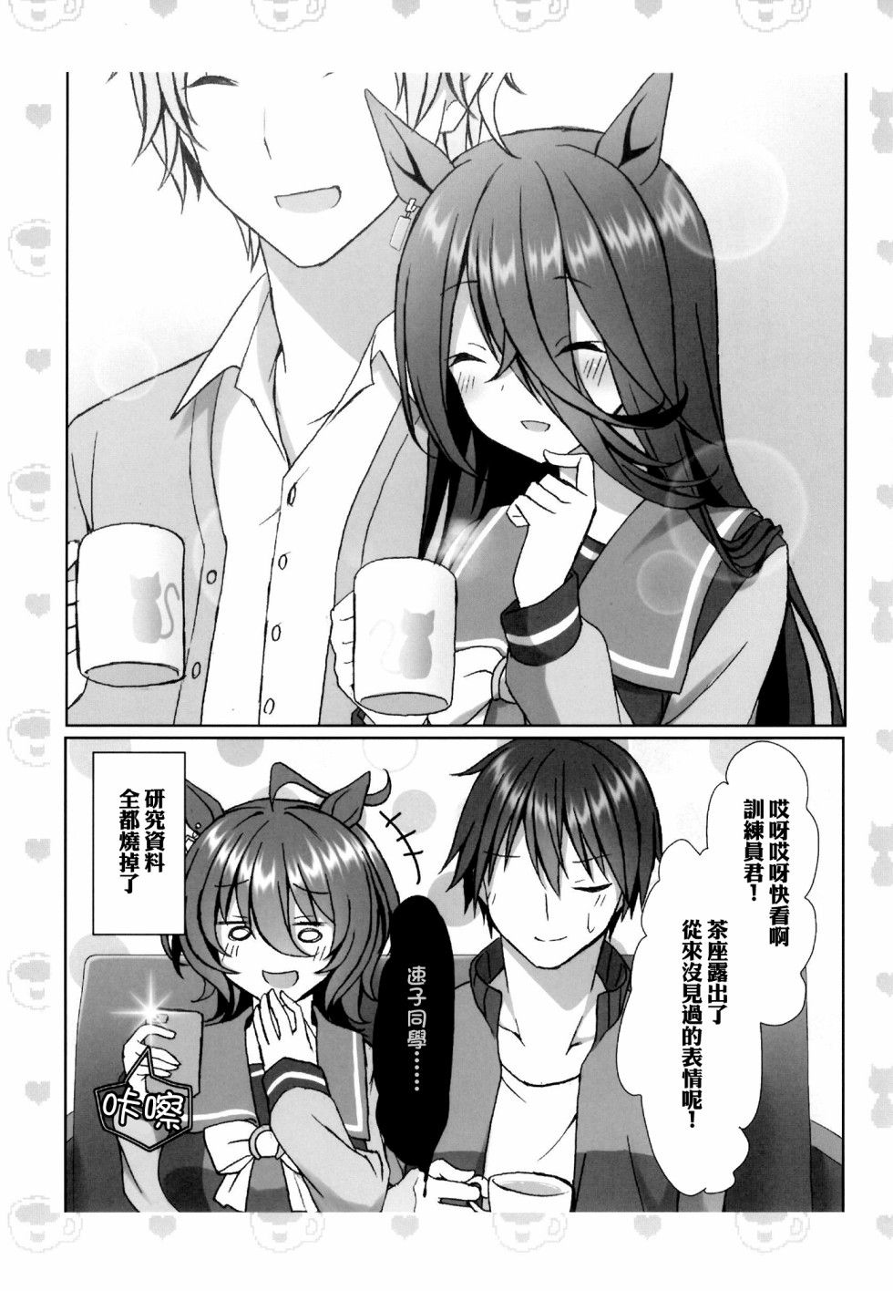 《全力冲刺！Cherry JAM》短篇 第11页