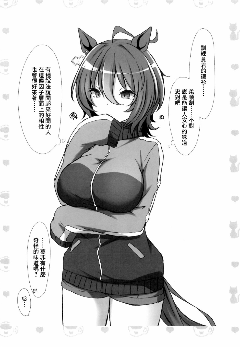 《全力冲刺！Cherry JAM》短篇 第12页