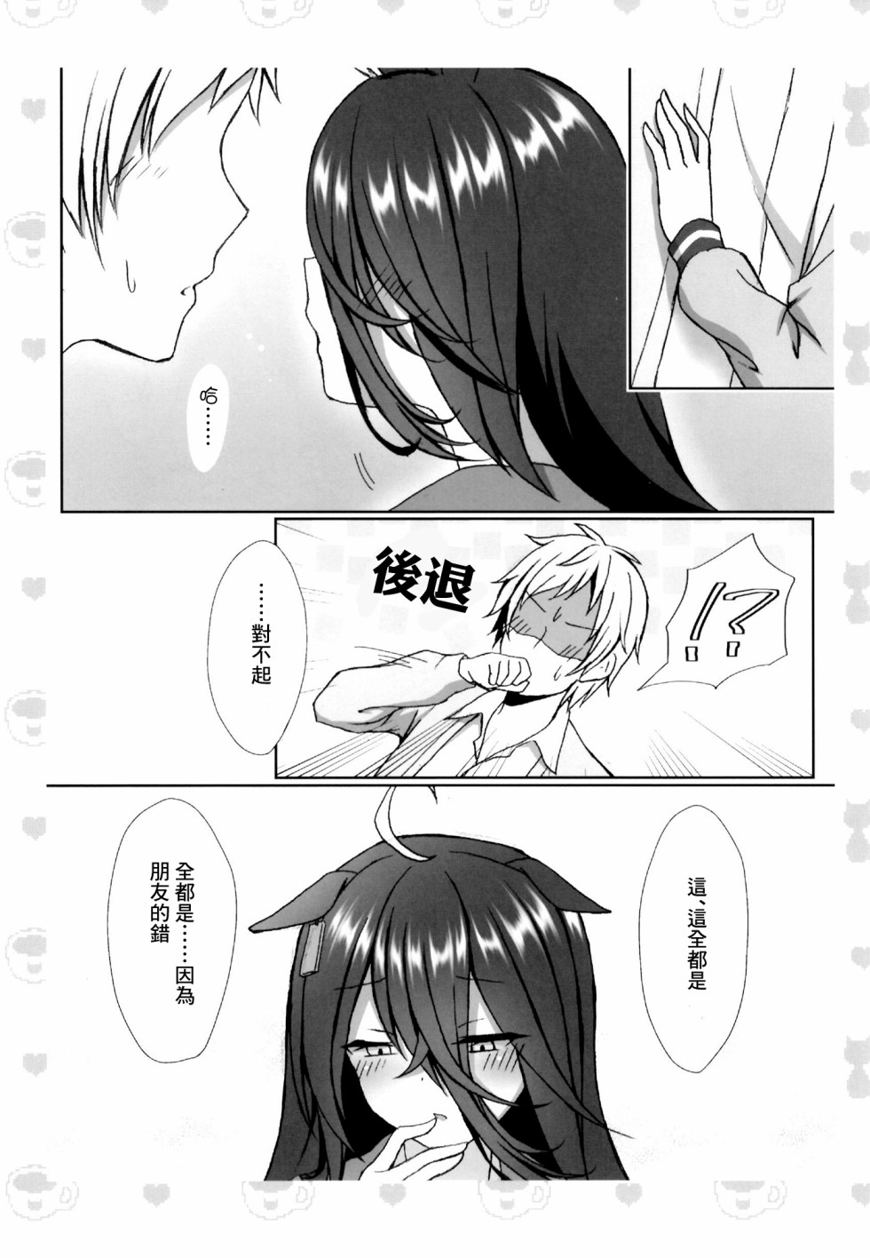 《全力冲刺！Cherry JAM》短篇 第13页