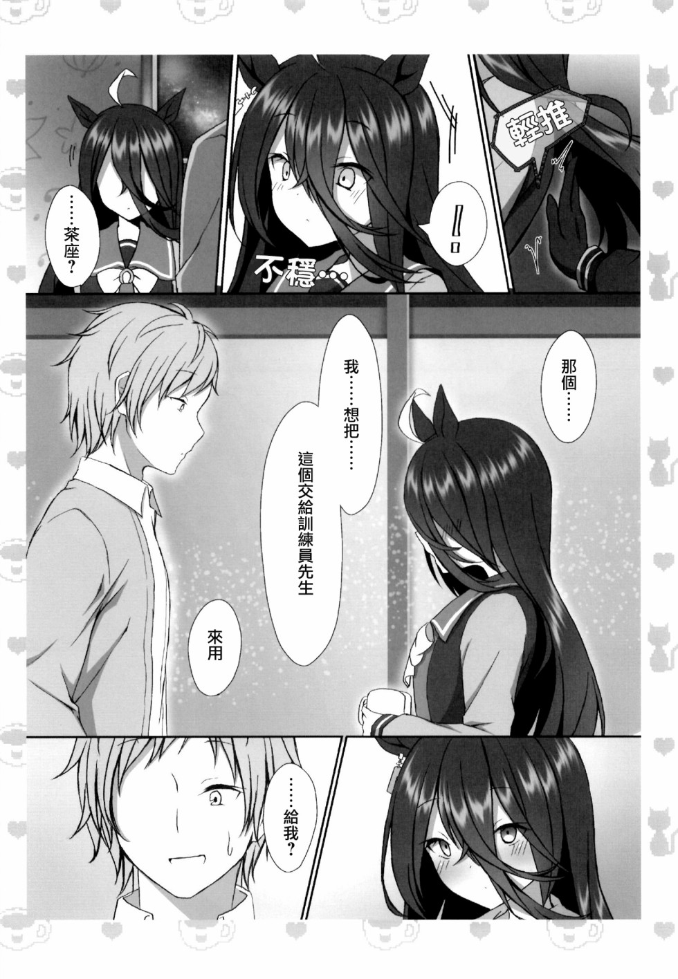《全力冲刺！Cherry JAM》短篇 第16页