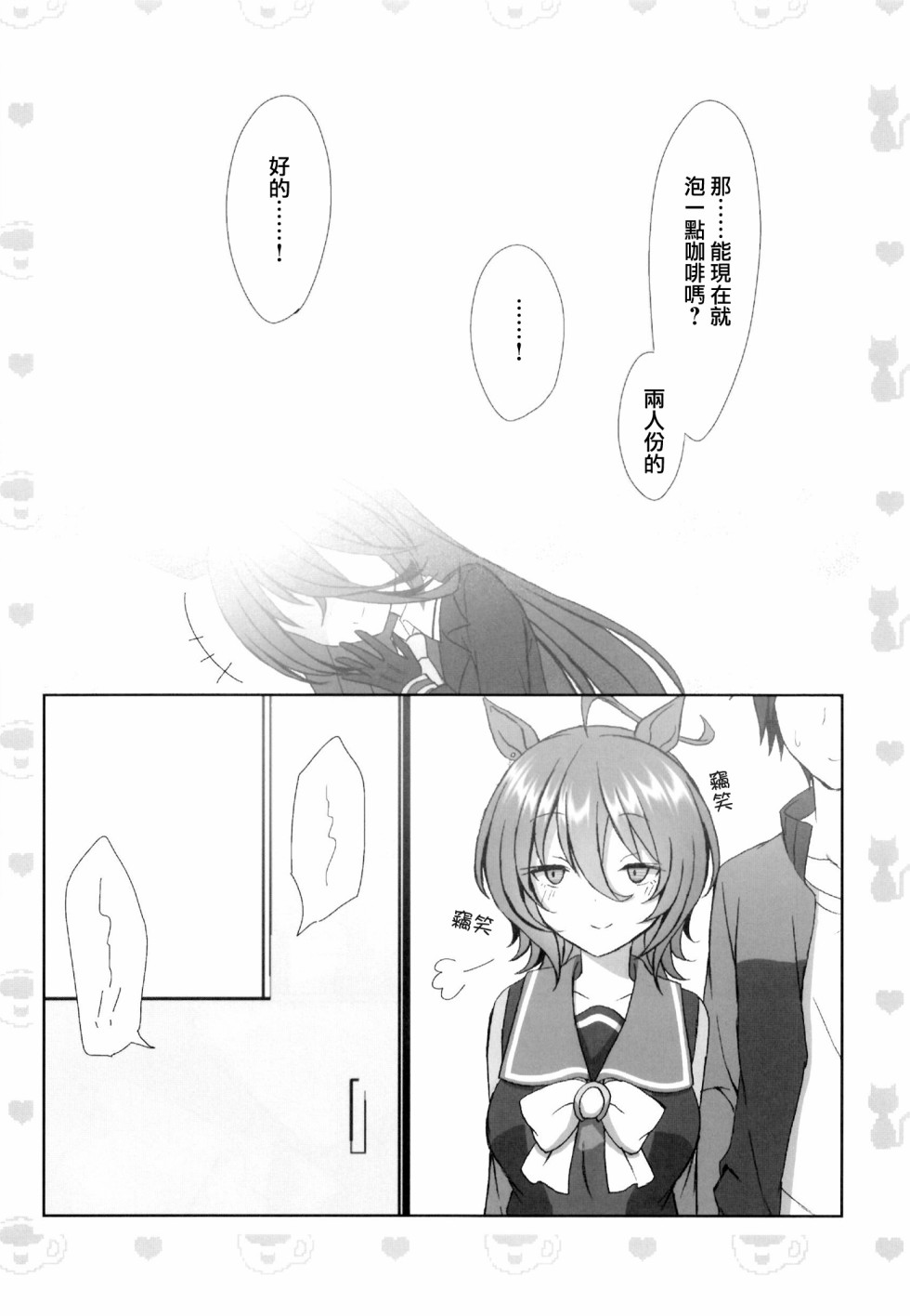 《全力冲刺！Cherry JAM》短篇 第18页