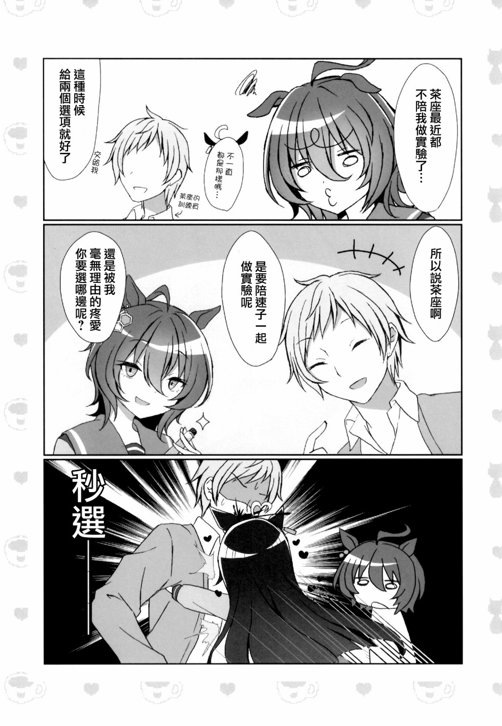 《全力冲刺！Cherry JAM》短篇 第19页