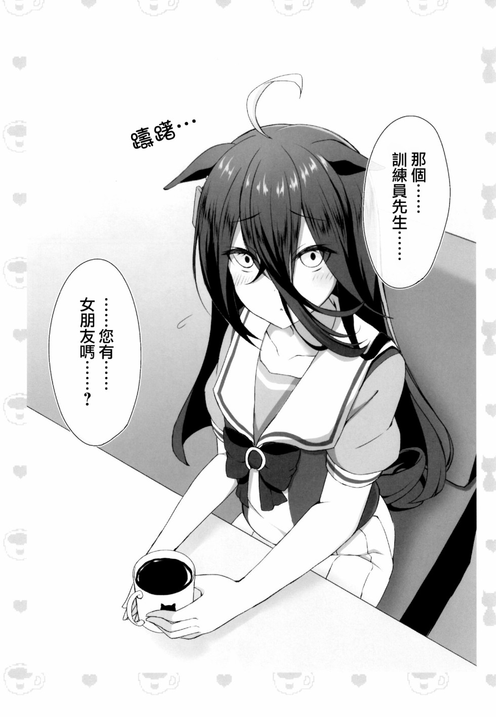 《全力冲刺！Cherry JAM》短篇 第29页