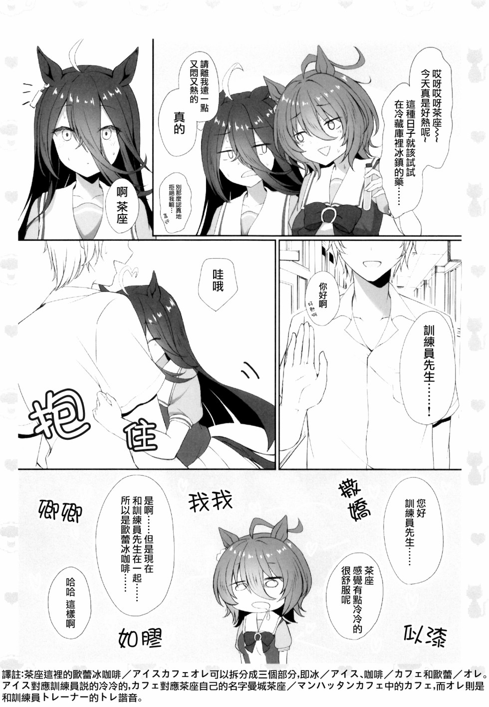 《全力冲刺！Cherry JAM》短篇 第30页