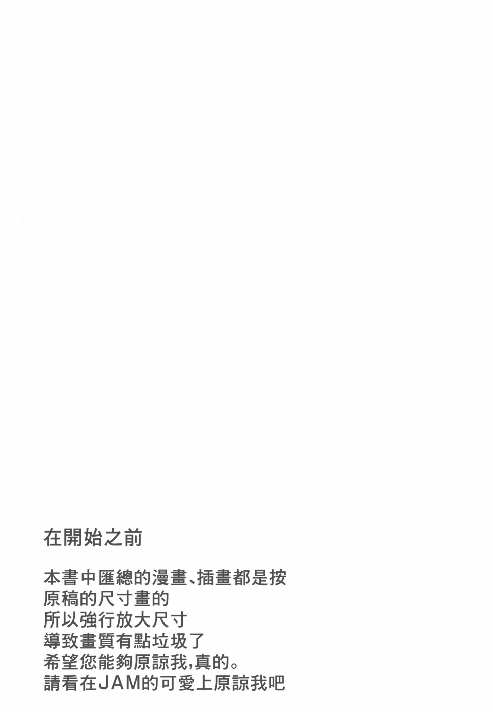 《全力冲刺！Cherry JAM》短篇 第4页