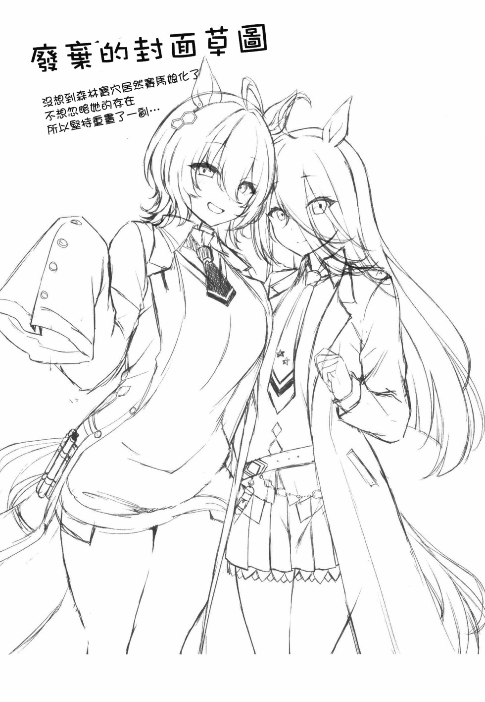《全力冲刺！Cherry JAM》短篇 第5页