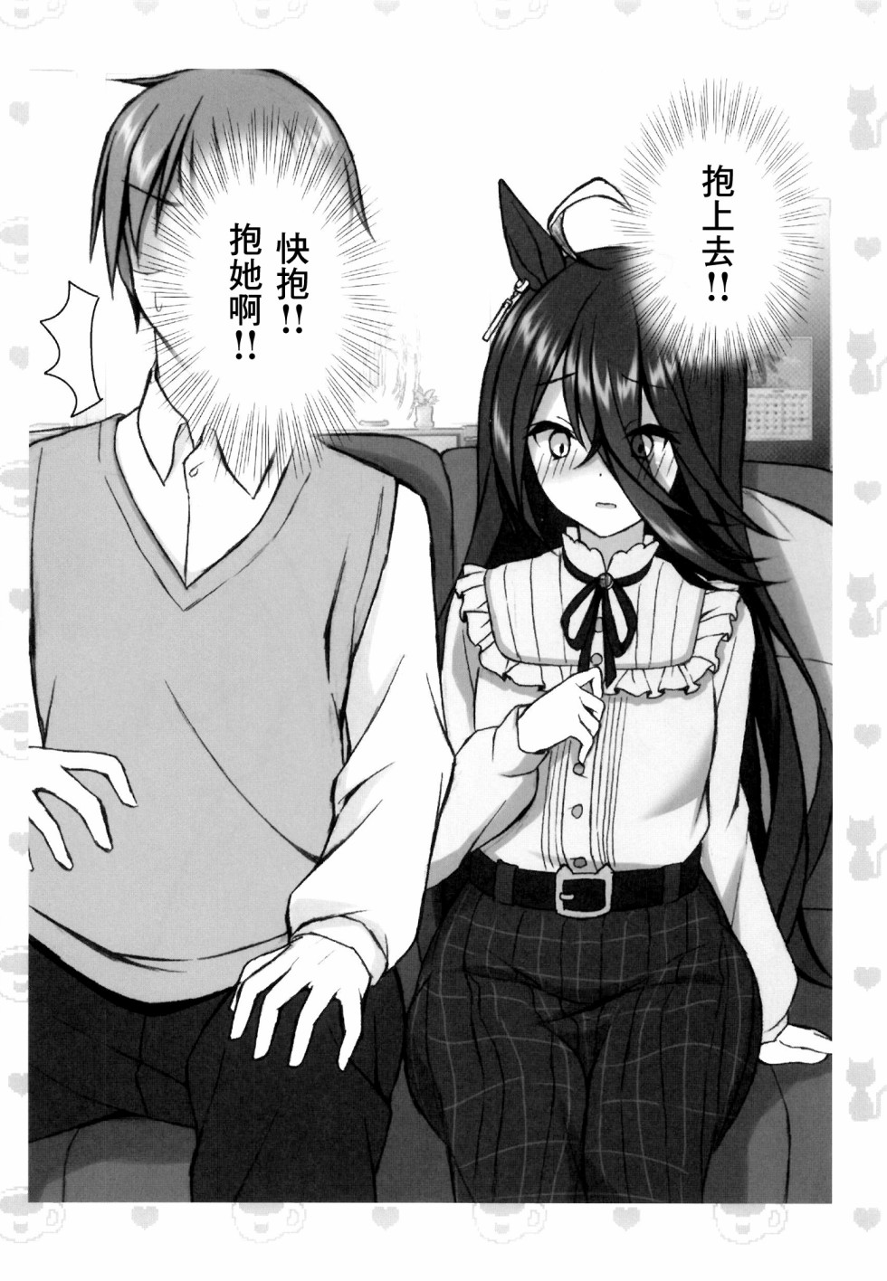 《全力冲刺！Cherry JAM》短篇 第6页
