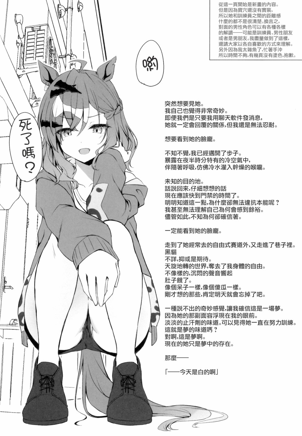 《全力冲刺！Cherry JAM》短篇 第78页