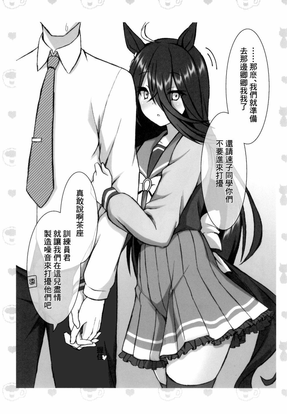 《全力冲刺！Cherry JAM》短篇 第7页