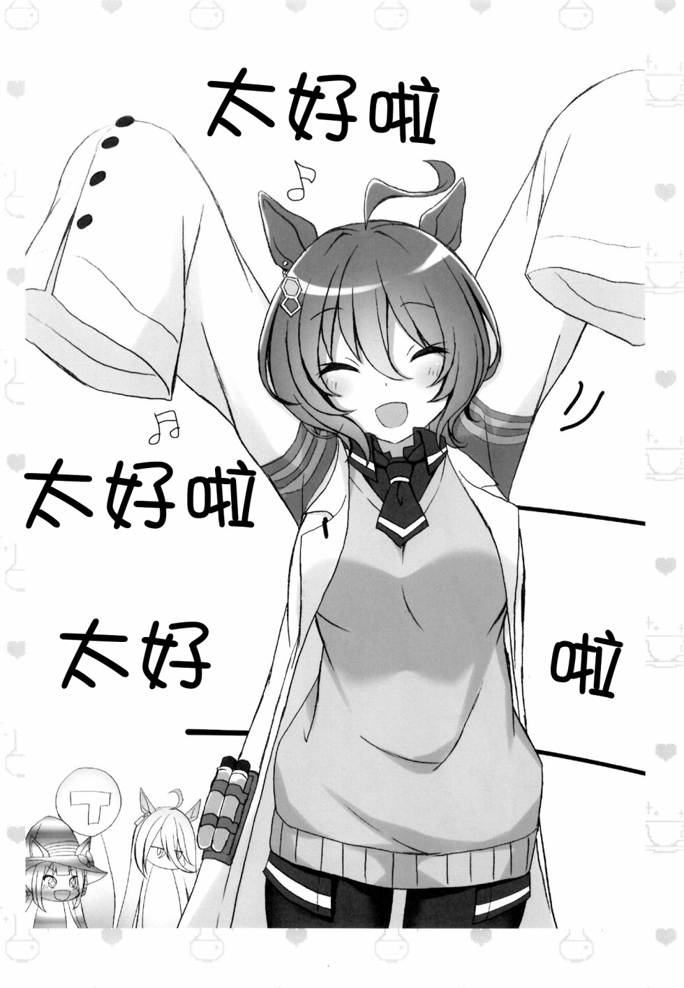 《全力冲刺！Cherry JAM》短篇 第8页