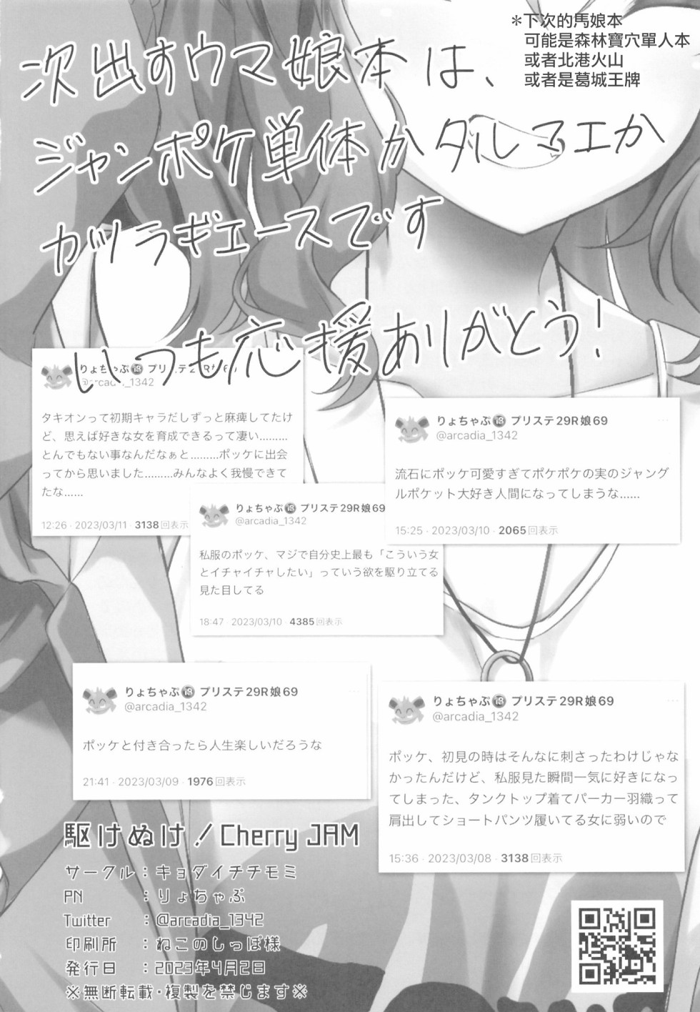 《全力冲刺！Cherry JAM》短篇 第90页