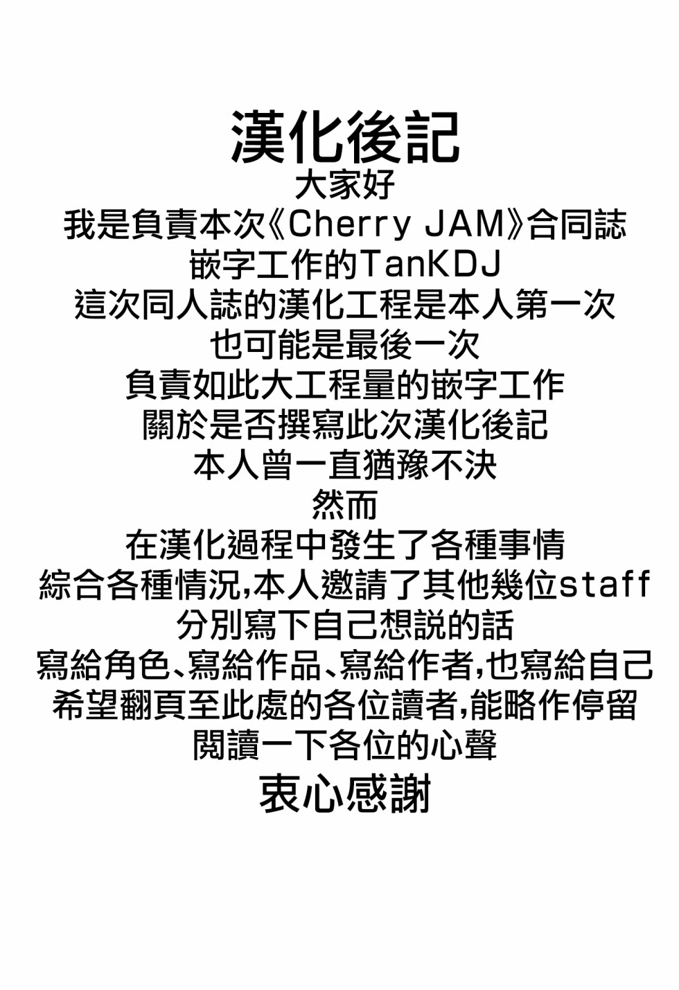 《全力冲刺！Cherry JAM》短篇 第93页