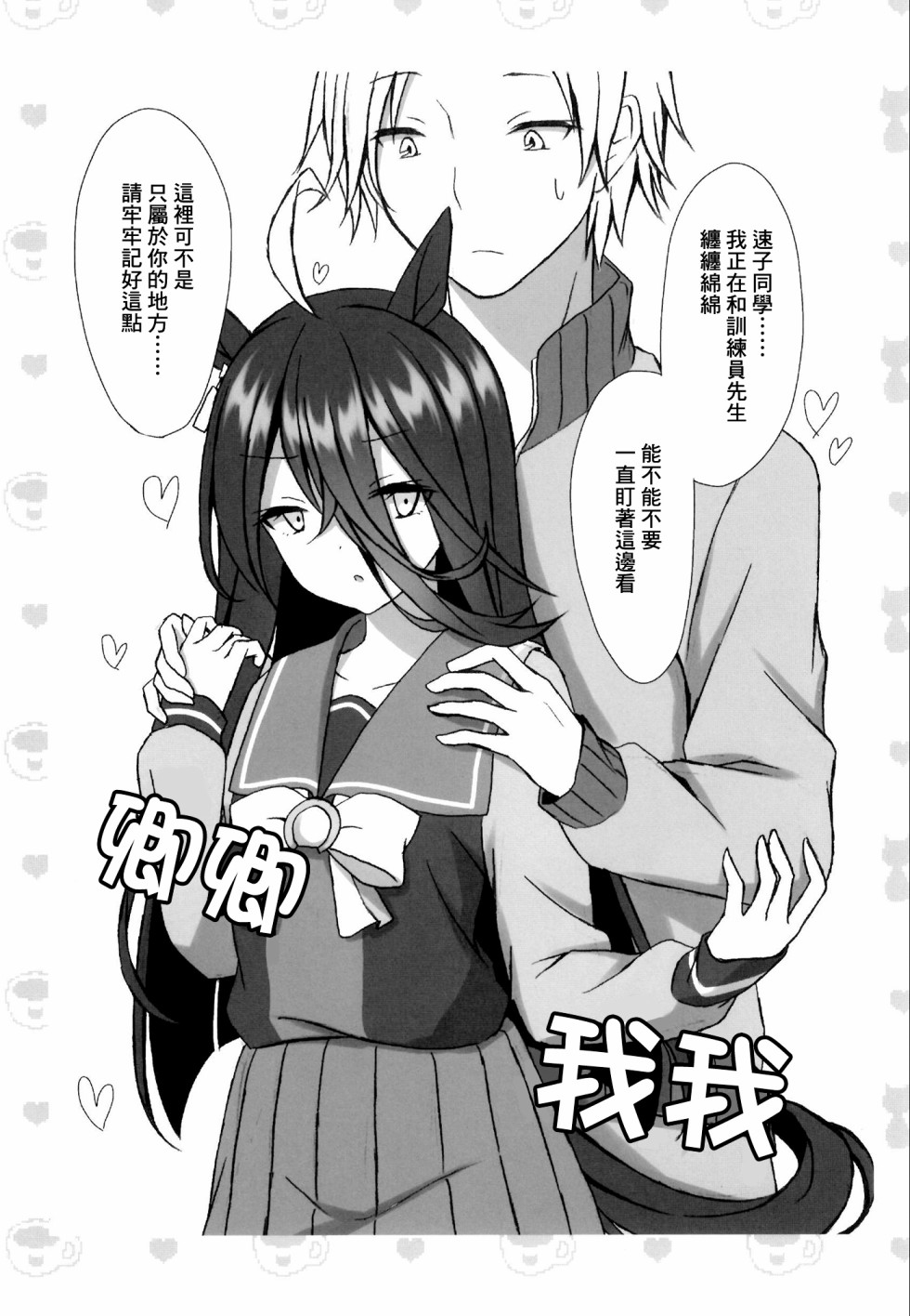 《全力冲刺！Cherry JAM》短篇 第9页
