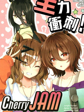 《全力冲刺！Cherry JAM》漫画封面图 - tl漫画