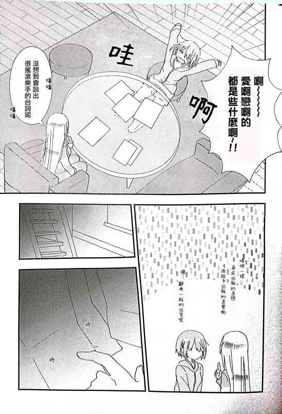 《喜欢上了又如何？因为那正是恋爱！》全一话 第14页