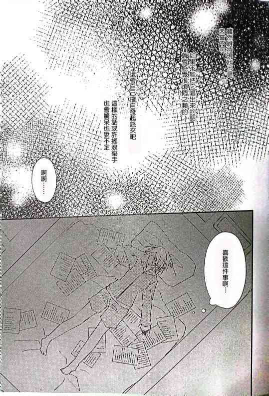 《喜欢上了又如何？因为那正是恋爱！》全一话 第16页