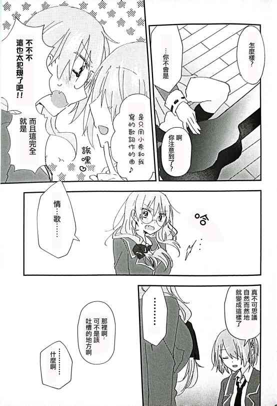 《喜欢上了又如何？因为那正是恋爱！》全一话 第20页