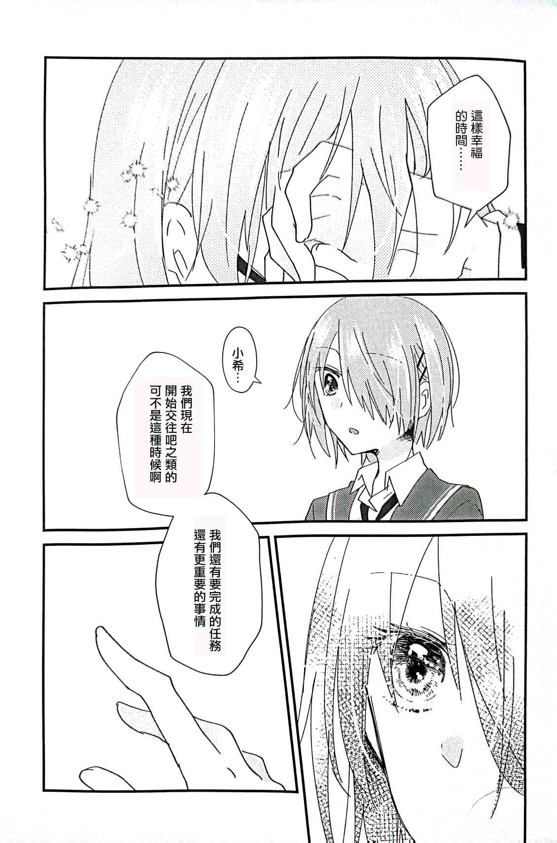 《喜欢上了又如何？因为那正是恋爱！》全一话 第22页