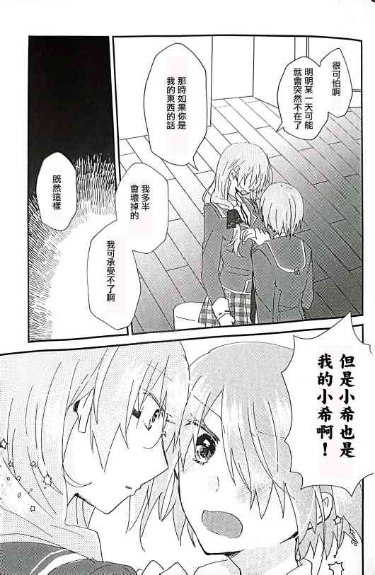 《喜欢上了又如何？因为那正是恋爱！》全一话 第24页