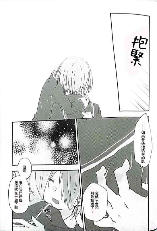 《喜欢上了又如何？因为那正是恋爱！》全一话 第26页