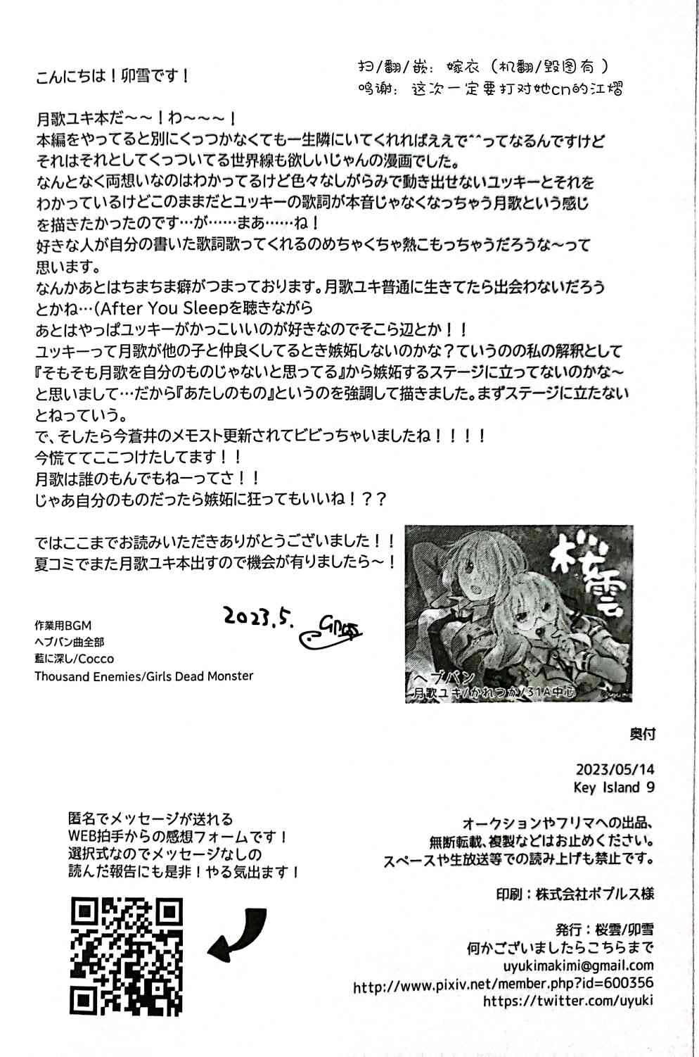 《喜欢上了又如何？因为那正是恋爱！》全一话 第33页