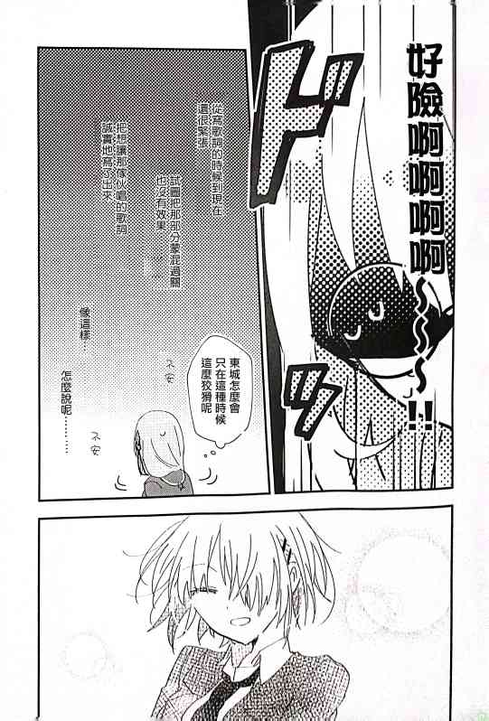 《喜欢上了又如何？因为那正是恋爱！》全一话 第8页