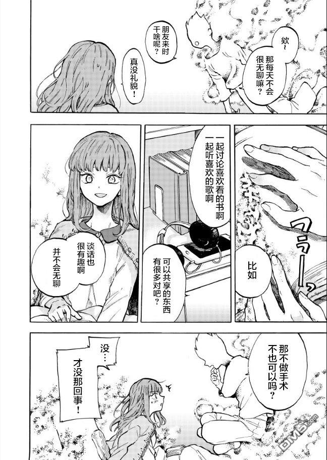 《长夜临光》第1话 第6页