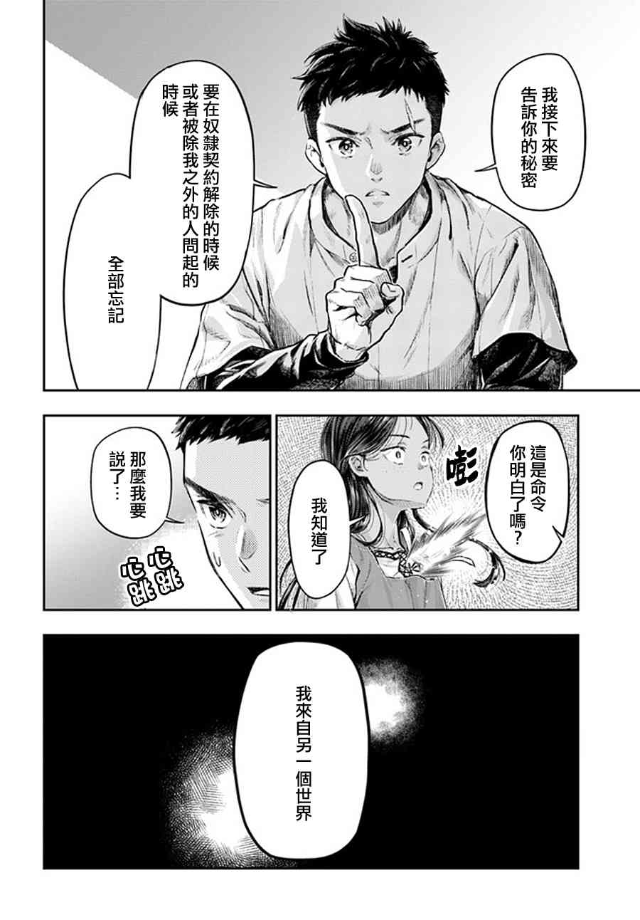 《冒牌炼金术师》第2.1话 第10页