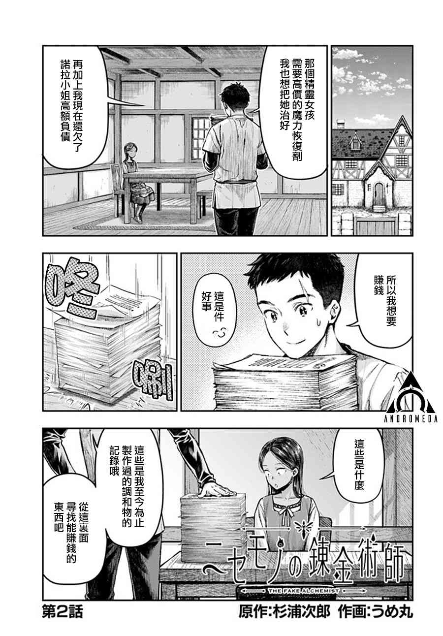 《冒牌炼金术师》第2.1话 第1页