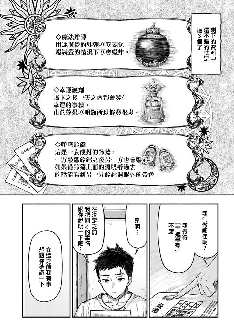 《冒牌炼金术师》第2.1话 第5页